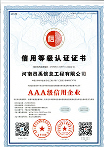 信用等级认证证书