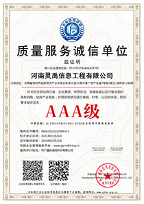AAA质量服务诚信单位