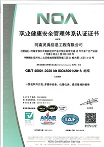 职业健康安全管理体系