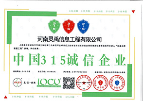 中国315诚信企业