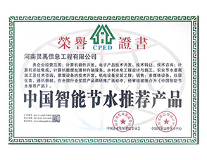 中国智能节水推荐产品