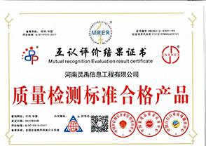 质量检测标准合格产品