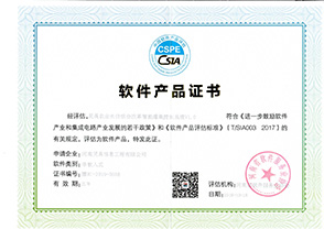 软件产品证书