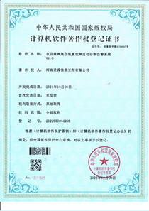 农业灌溉集存装置故障自动诊断告警系统