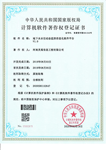 地下水水位动态监控信息化软件平台V1.0