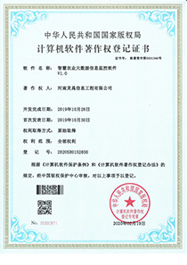 智慧农业大数据信息监控软件V1.0