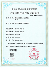 智能农业灌溉自动计费软件V1.0